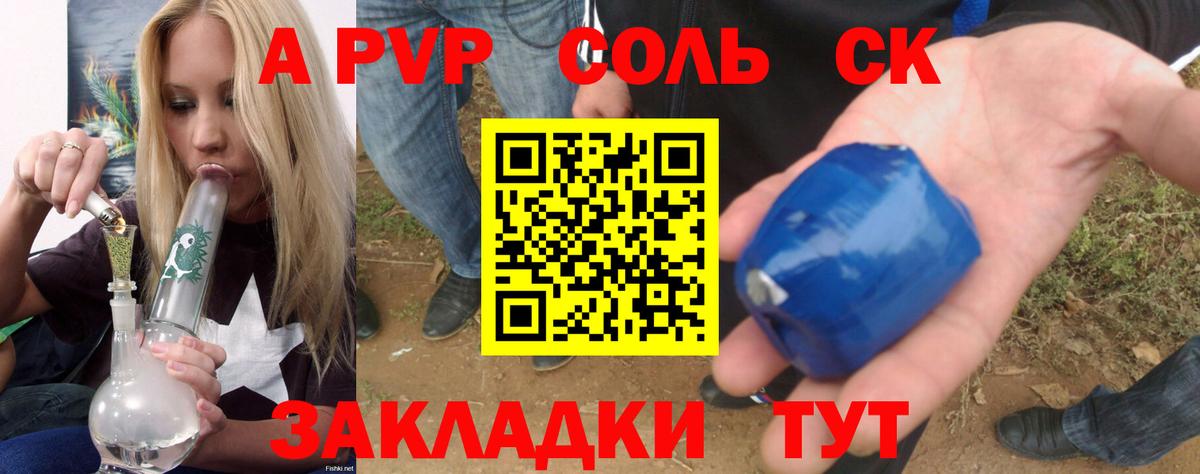 Alpha-PVP Соль  A-PVP крисы CK  Вход с VPN  Мытищи 