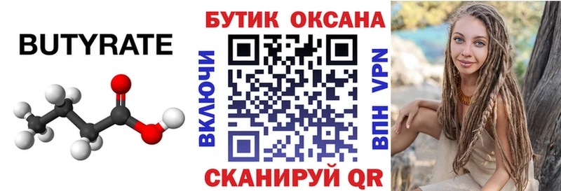 гидра ТОР  Мытищи  БУТИРАТ бутандиол  где продают  