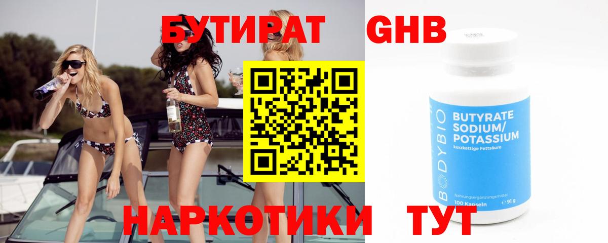 Бутират оксана Мытищи