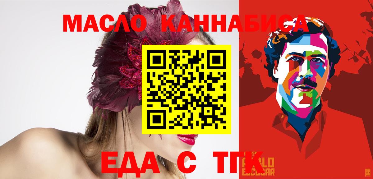 Мытищи  Cannafood конопля  Вход с VPN 