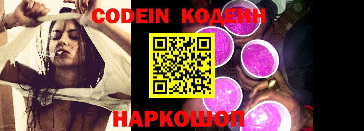 Кодеиновый сироп Lean напиток Lean (лин)  Вход с VPN  Мытищи  Codein напиток Lean (лин) 
