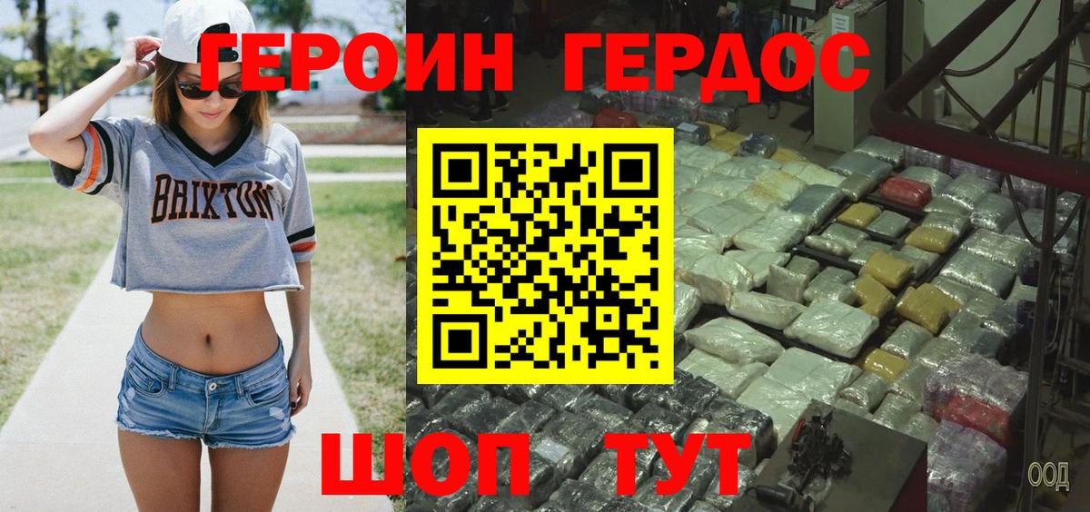 ГЕРОИН Heroin Мытищи