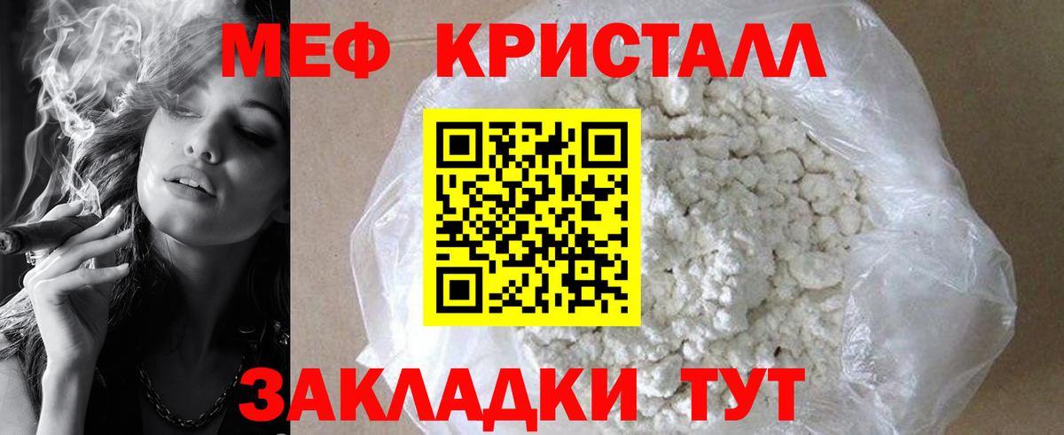 Мефедрон  Вход с VPN  Мытищи  МЕФ кристаллы 