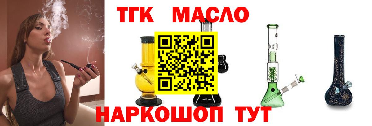 Мытищи  ТГК THC oil  Вход с VPN  Дистиллят ТГК вейп 